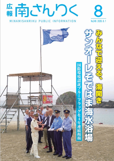令和8年8月号表紙