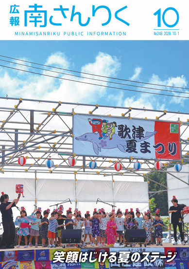 令和8年10月号表紙