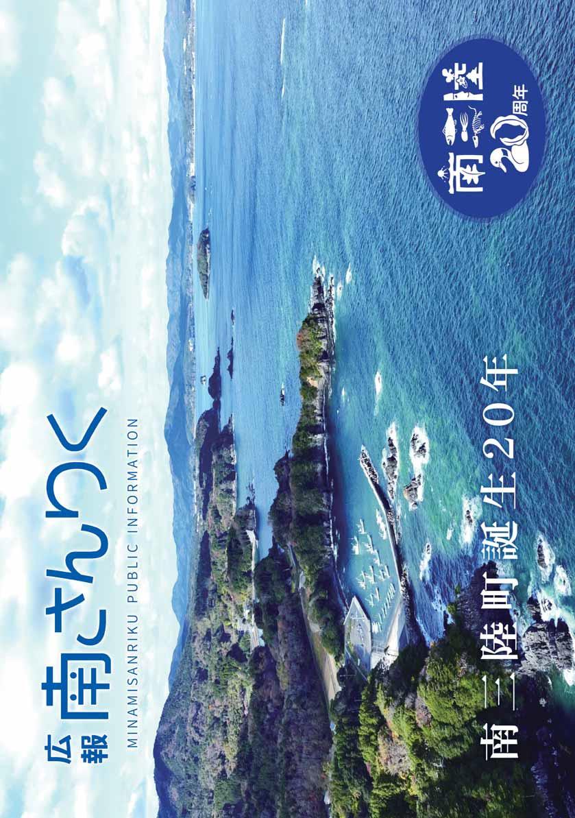 広報10月号表紙