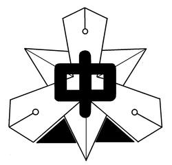 三角形と万年筆のペン先のモチーフの中央に「中」の文字がデザインされた志津川中学校校章の画像