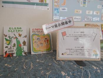 テーマ展示開催中のポップと案内が置かれた後ろに「むしたちのうんどうかい」など2冊の本が並べてある写真