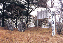 「満海上人壇」と書かれた標柱と説明書きが記載された看板のそばに立てられた石碑の写真