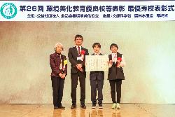 環境美化教育優良校等表彰で文部科学大臣賞を受賞し記念撮影をする様子