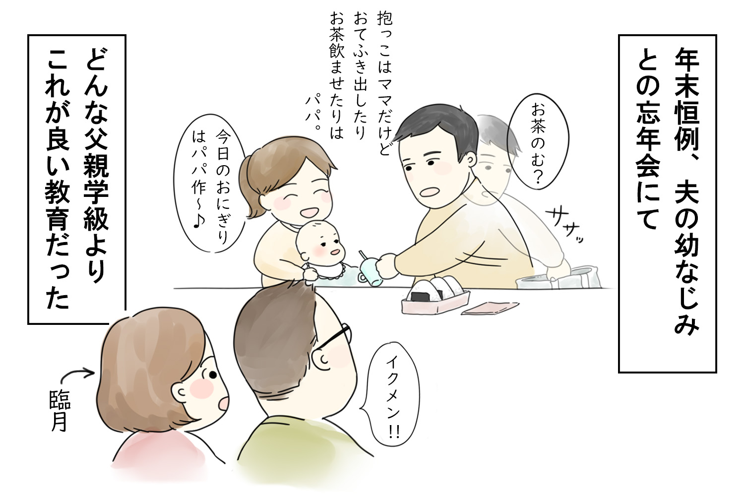 「移住者夫婦が 南三陸で妊娠・出産してみた話  第4話」出産前後の夫がやるべきこととはの漫画