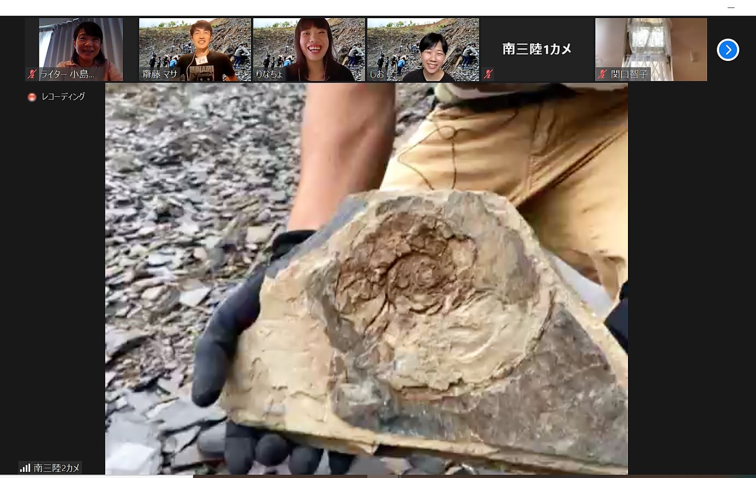 化石の発見現場からオンラインで生中継し、数人が画面上で発見された化石を見ているオンラインツアーの画面の様子の写真