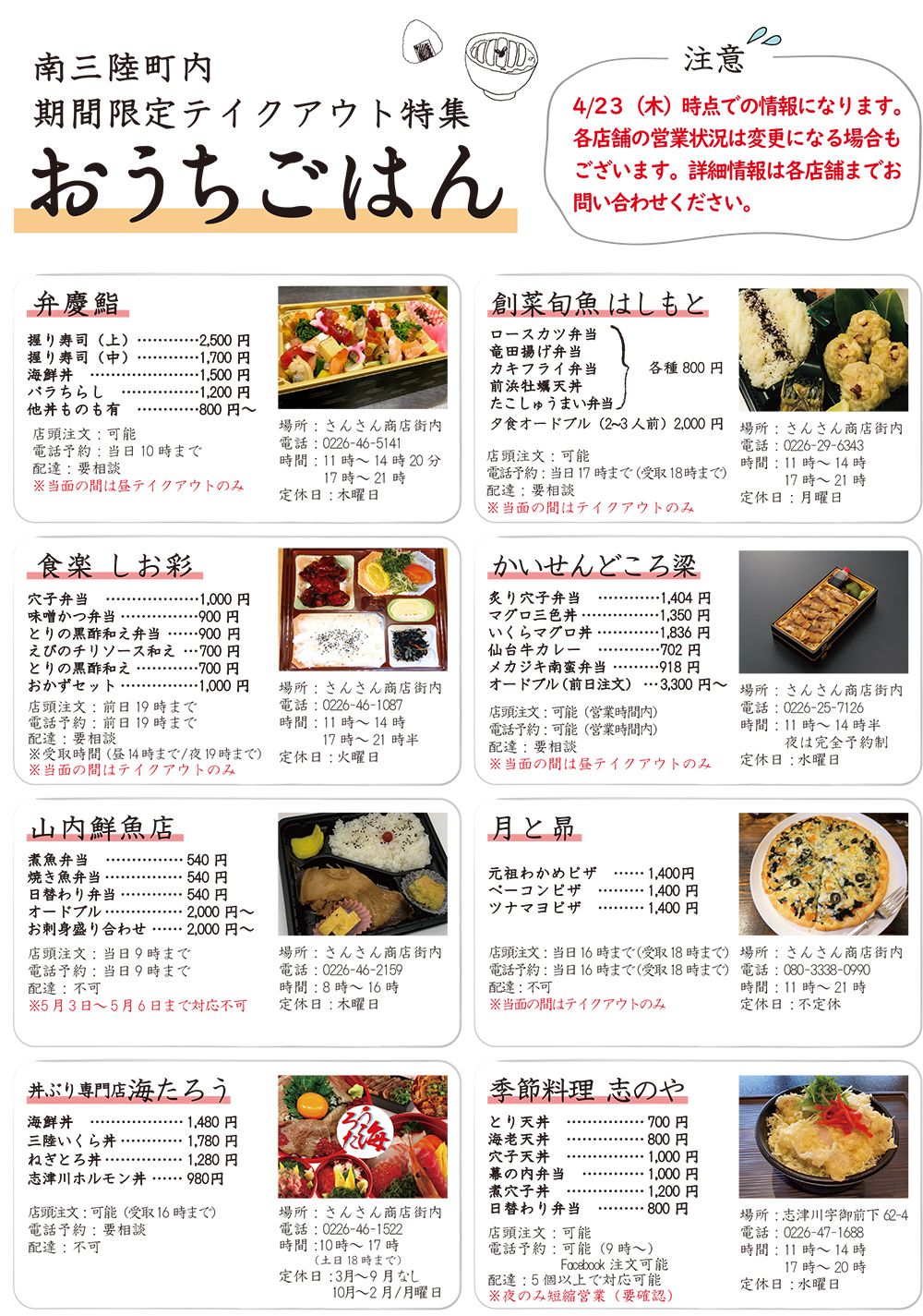 南三陸町内期間限定テイクアウト特集おうちごはんの写真付きのメニューの写真1枚目