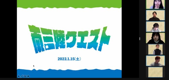画面の中央に緑色と青色のグラデーションで「南三陸クエスト」と大きく書かれ、その下に開催日「2022年1月15日(土曜日)」と書かれていて、右側には6人のビデオ通話参加者が縦一列に並んでいるZoom画面の画像