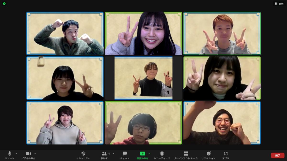 画面に9人の参加者の画面がタイル状に表示されていて、それぞれがピースサインやガッツポーズなど明るい表情でポーズを取っているZoom画面の画像