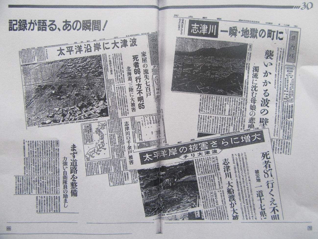 複数の新聞記事が重なるように並べられており、それぞれの記事には地震や津波に関する見出しと関連する写真が掲載されている写真