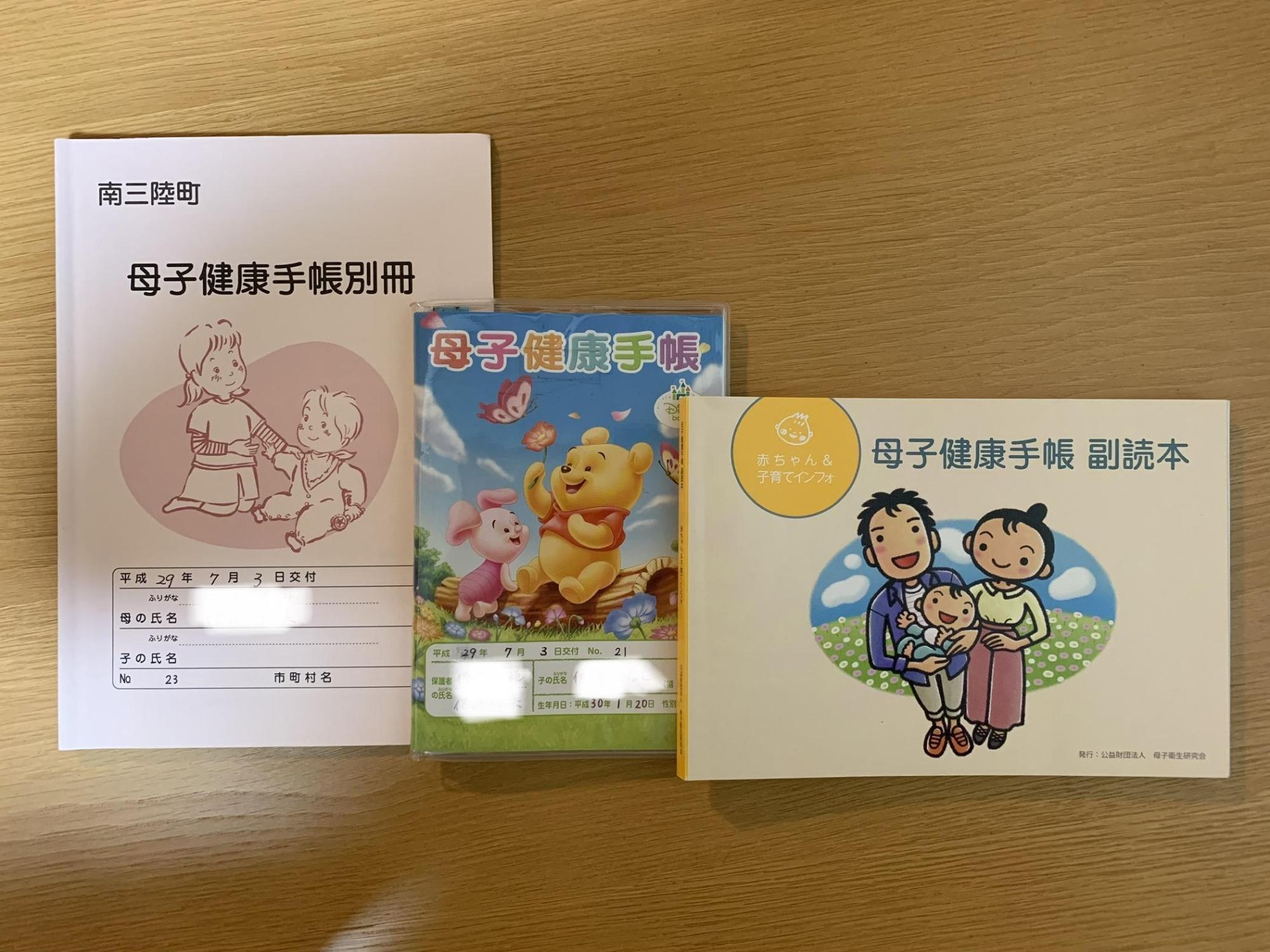 母子健康手帳別冊、母子手帳、母子健康手帳副読本が並べられた写真