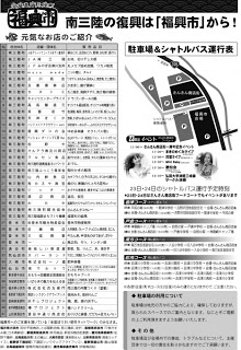 牡蠣まつり 復興市の案内チラシ（げんきなお店の紹介・駐車場＆シャトルバス運行表）