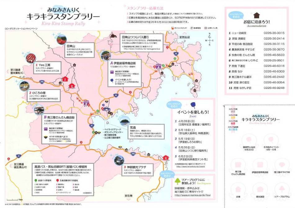 「みなみさんりくキラキラスタンプラリー」と題された観光マップ