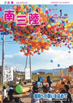 広報みなみさんりく平成26年1月号の表紙