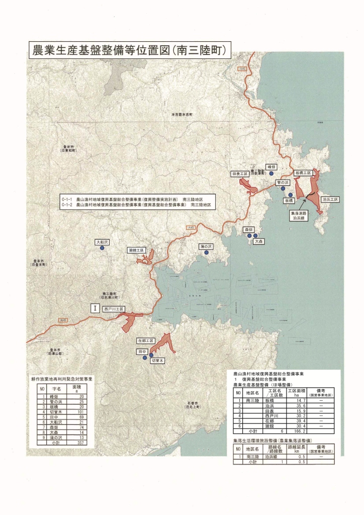 農業生産基盤整備等位置図（南三陸町）