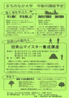 「田束山マイスター養成講座」の案内チラシ