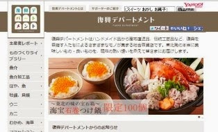 YAHOOの復興デパートメントのお知らせの画面を写した写真