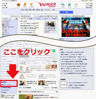 Yahoo!JAPANの左下の「復興デパートメント」の箇所を赤枠と矢印でわかるようにしている画像