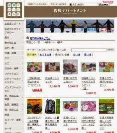 YAHOOの復興デパートメントの「南三陸物産市ごえん」の画面を写した写真