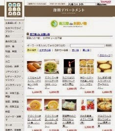 YAHOOの復興デパートメントの「南三陸deお買い物」の画面を写した写真