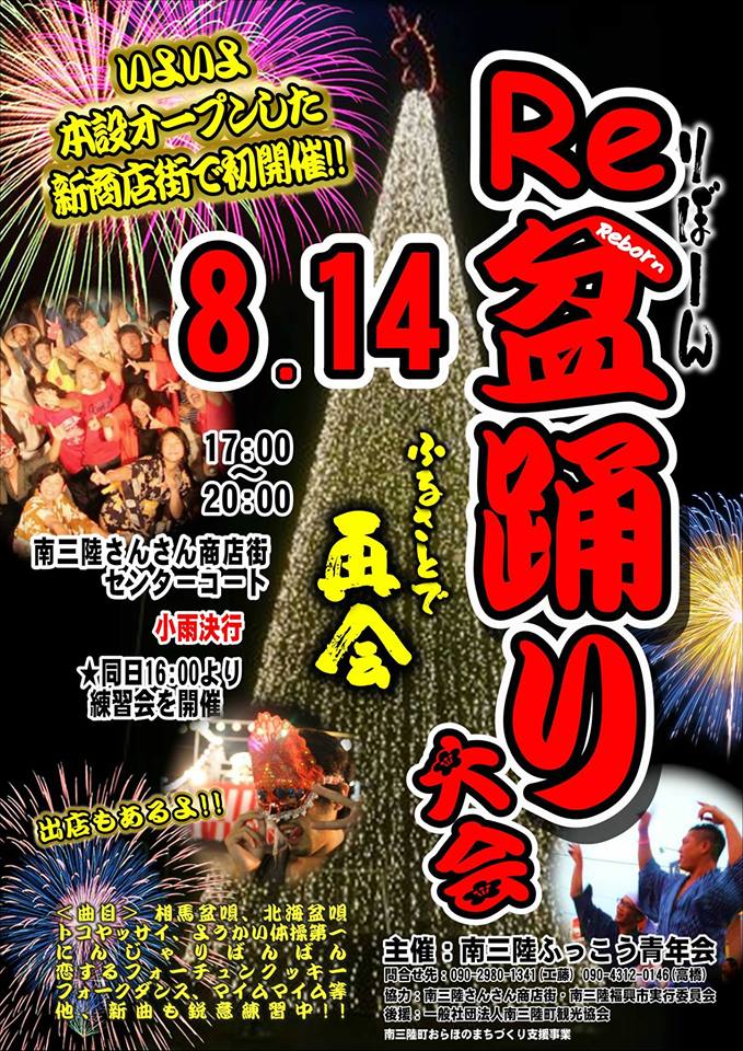 Re盆踊り大会のポスター