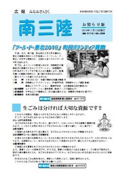 広報みなみさんりく平成28年7月号の表紙