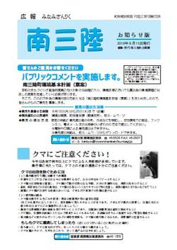 広報みなみさんりく平成28年8月号の表紙