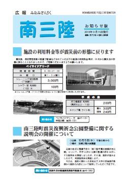 広報みなみさんりく平成28年9月号の表紙