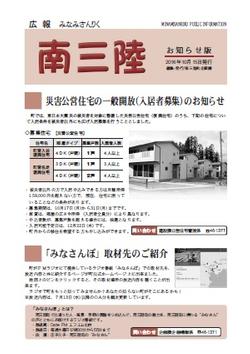 広報みなみさんりく平成28年10月号の表紙