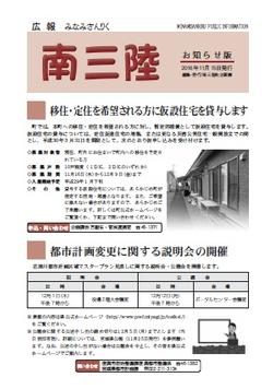 広報みなみさんりく平成28年11月号の表紙