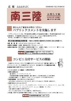広報みなみさんりく平成28年12月号の表紙