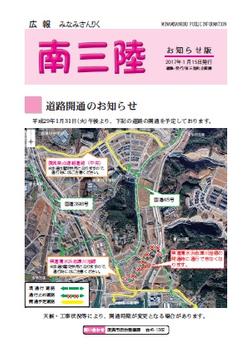 広報みなみさんりく平成29年1月号の表紙