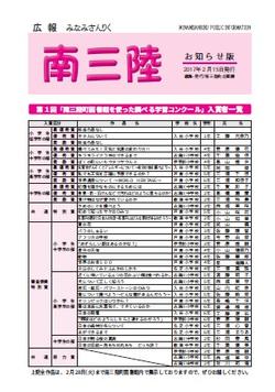 広報みなみさんりく平成29年2月号の表紙