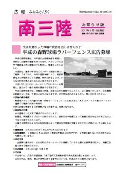 広報みなみさんりく平成29年3月号の表紙