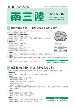 広報みなみさんりく 平成29年4月号の表紙