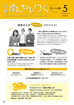 広報みなみさんりく5月号の表紙