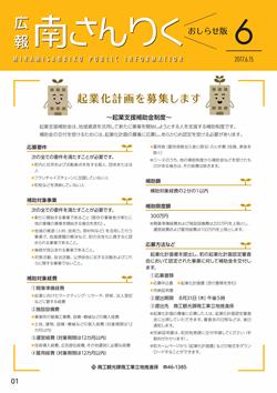広報南さんりく平成29年6月号の表紙