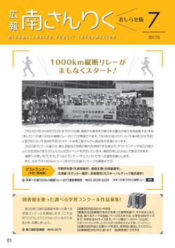 広報南さんりく平成29年7月15日号の表紙