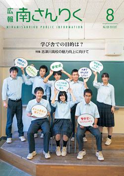 広報南さんりく平成29年8月号の表紙