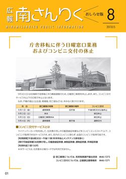広報南さんりく平成29年8月15日号の表紙