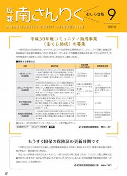 広報南さんりく平成29年9月15日号の表紙