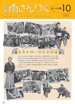 広報南さんりく平成29年10月15日号の表紙