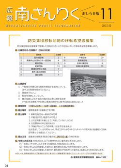 広報南さんりく平成29年11月15日号の表紙