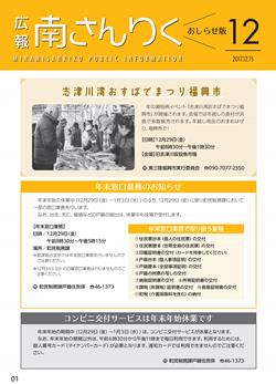 広報南さんりく平成29年12月15日号の表紙