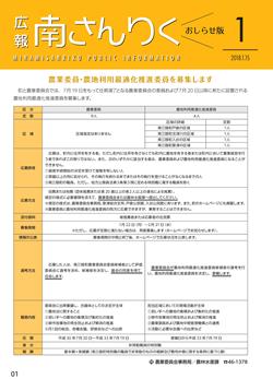 広報南さんりく平成30年1月15日号の表紙