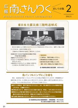 広報南さんりく平成30年2月15日号の表紙