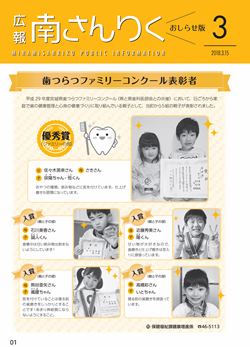 広報南さんりく平成30年3月15日号の表紙