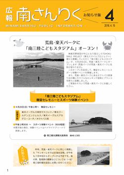 広報南さんりく平成30年4月15日号の表紙