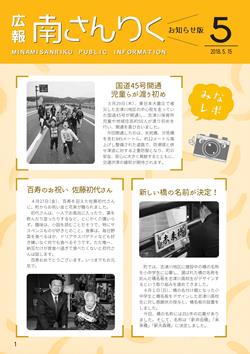 広報南さんりく平成30年5月号の表紙