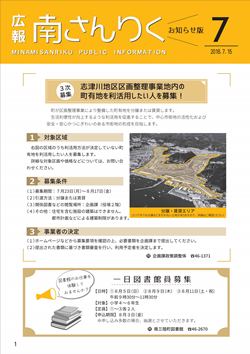 広報南さんりく平成30年7月号の表紙