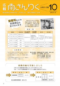 広報南さんりく平成30年10月号の表紙